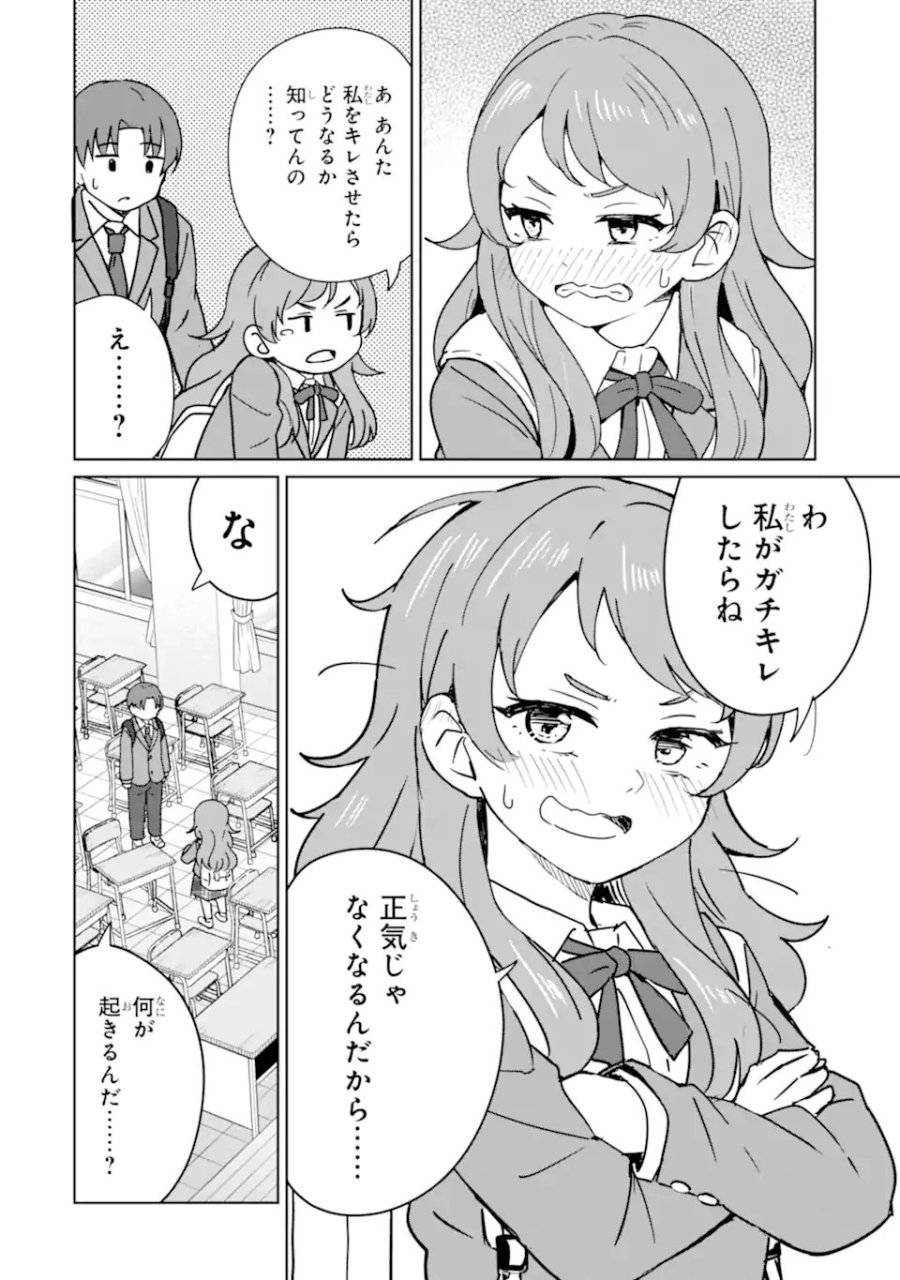 陽キャになった俺の青春至上主義 第2.3話 - Page 10