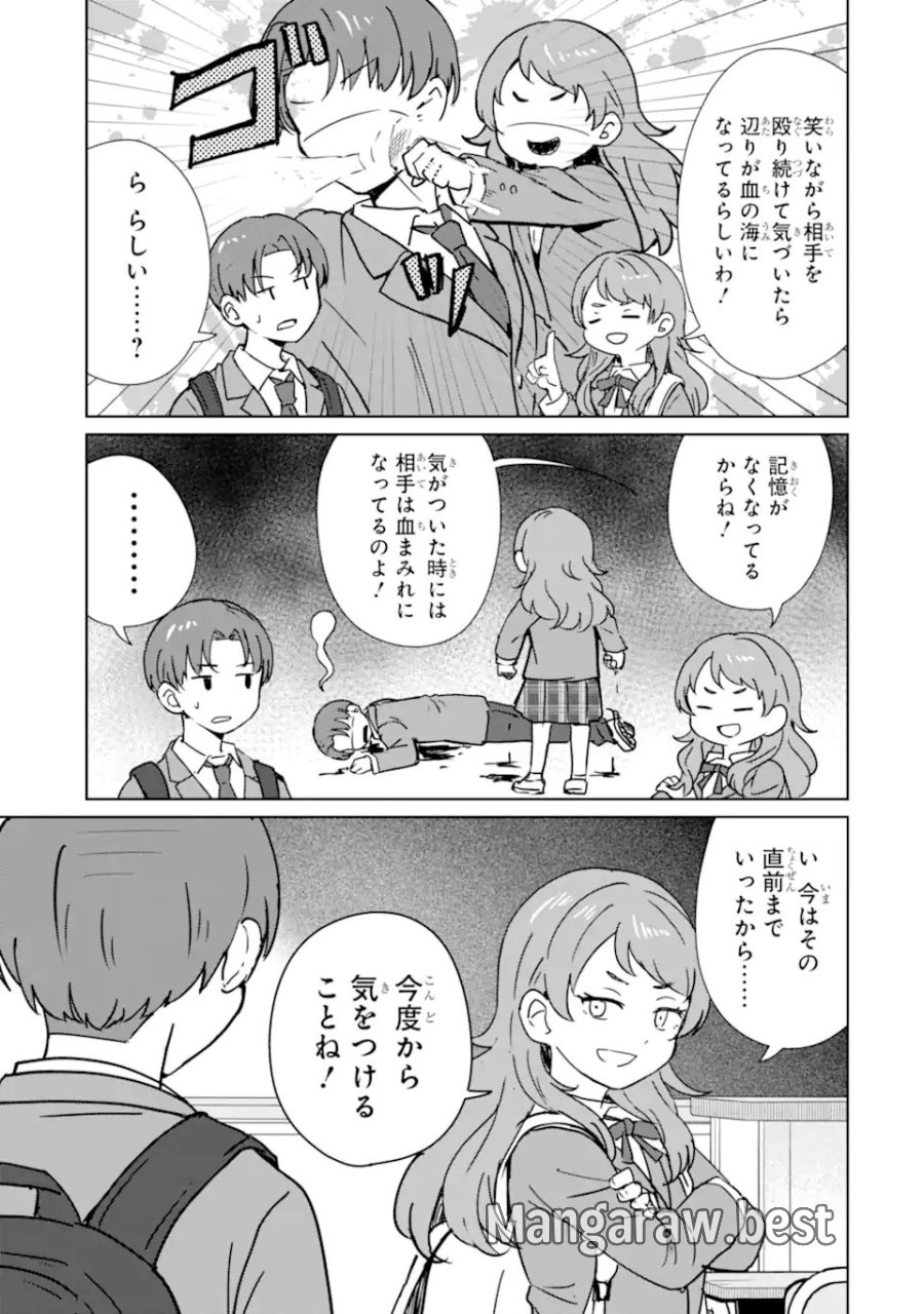 陽キャになった俺の青春至上主義 第2.3話 - Page 11