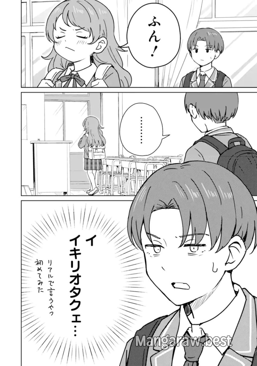 陽キャになった俺の青春至上主義 第2.3話 - Page 12