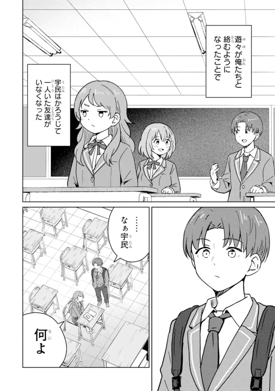 陽キャになった俺の青春至上主義 第2.3話 - Page 2