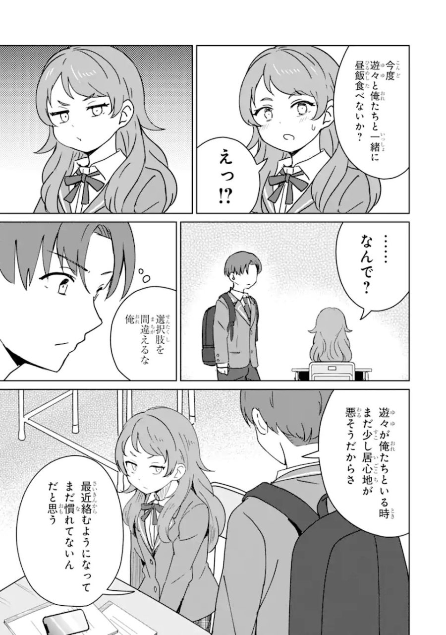 陽キャになった俺の青春至上主義 第2.3話 - Page 3