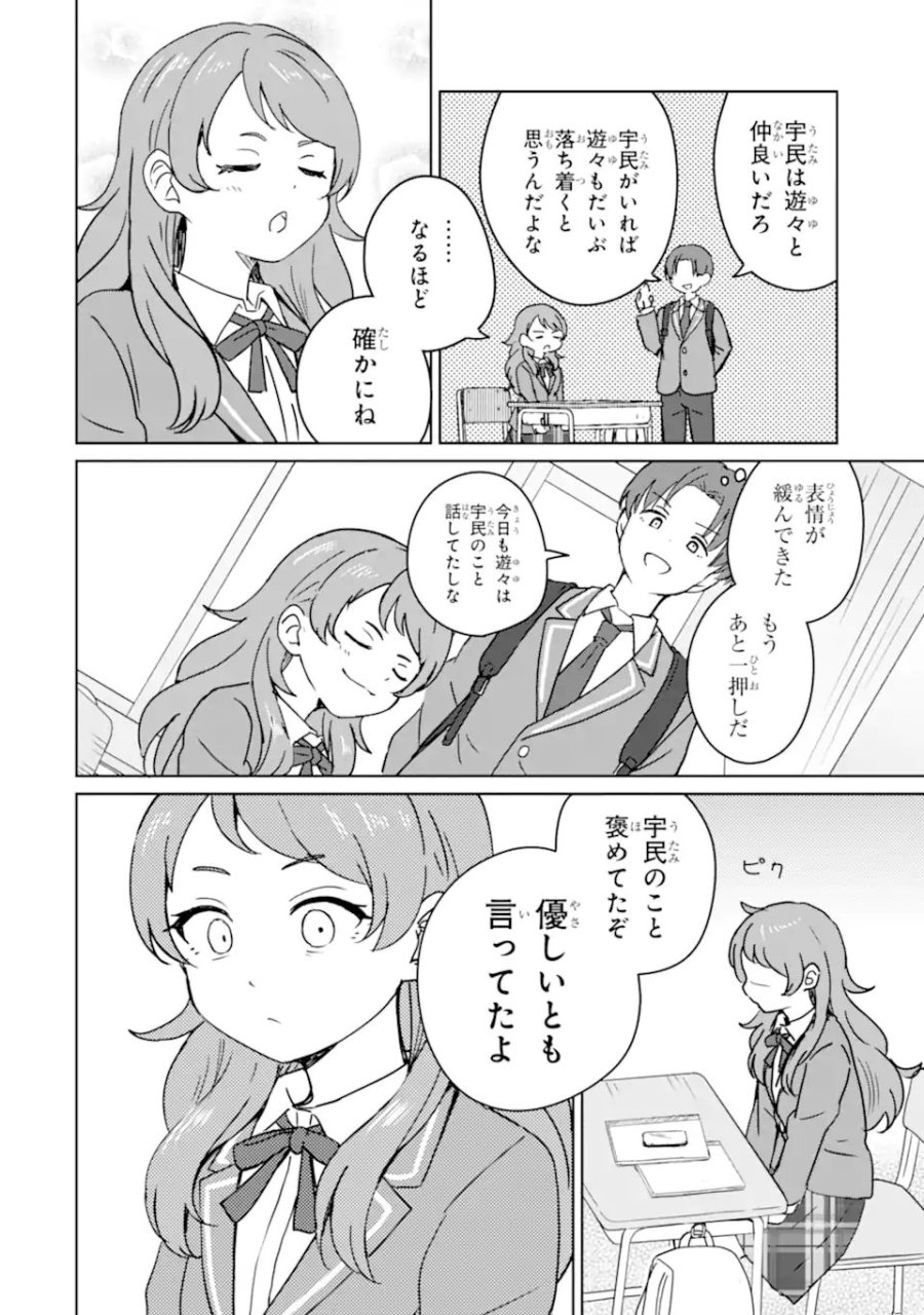 陽キャになった俺の青春至上主義 第2.3話 - Page 4