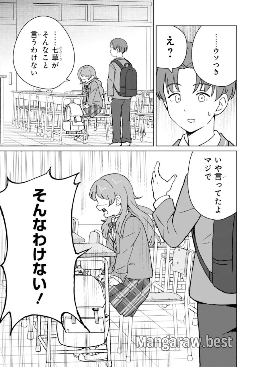 陽キャになった俺の青春至上主義 第2.3話 - Page 5