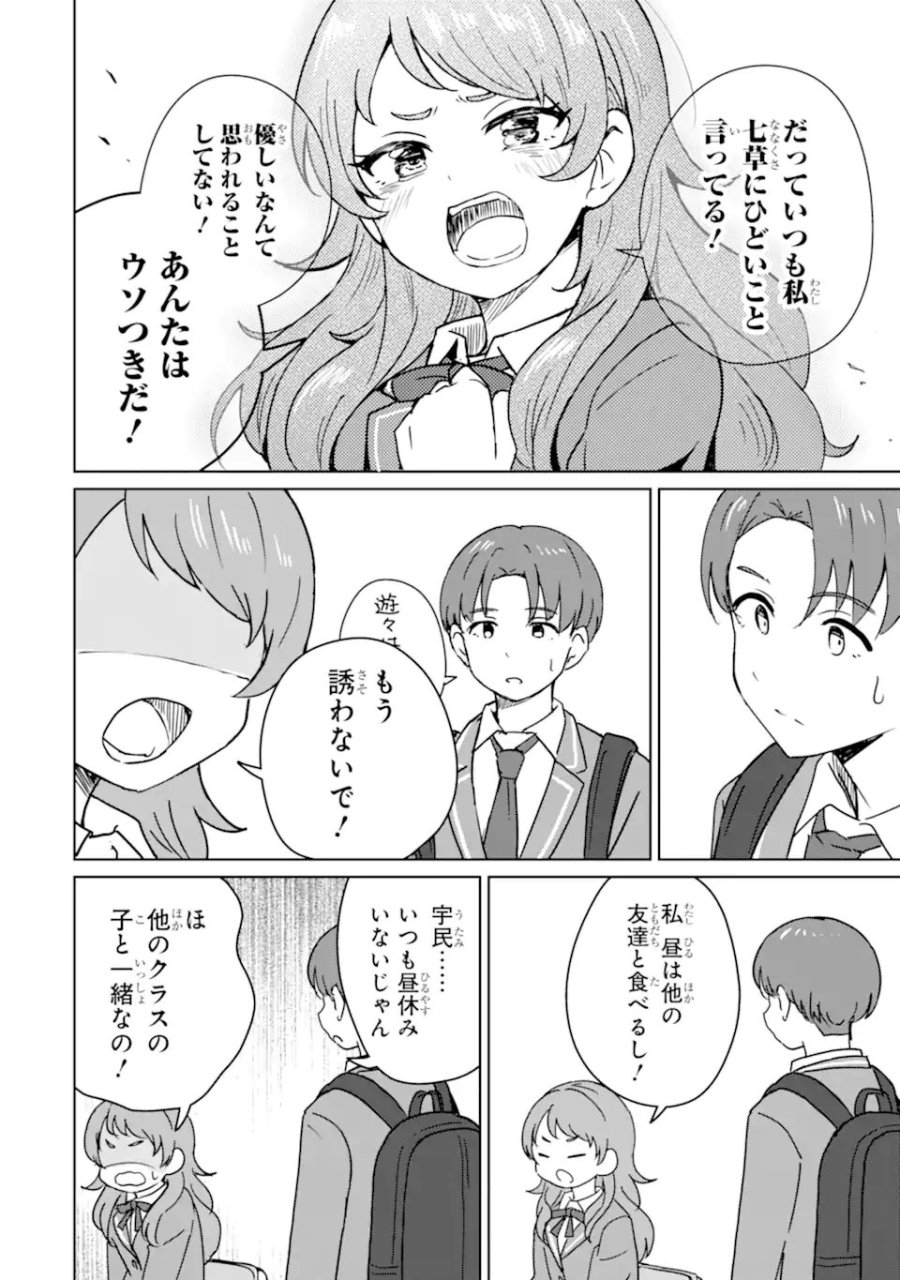 陽キャになった俺の青春至上主義 第2.3話 - Page 6