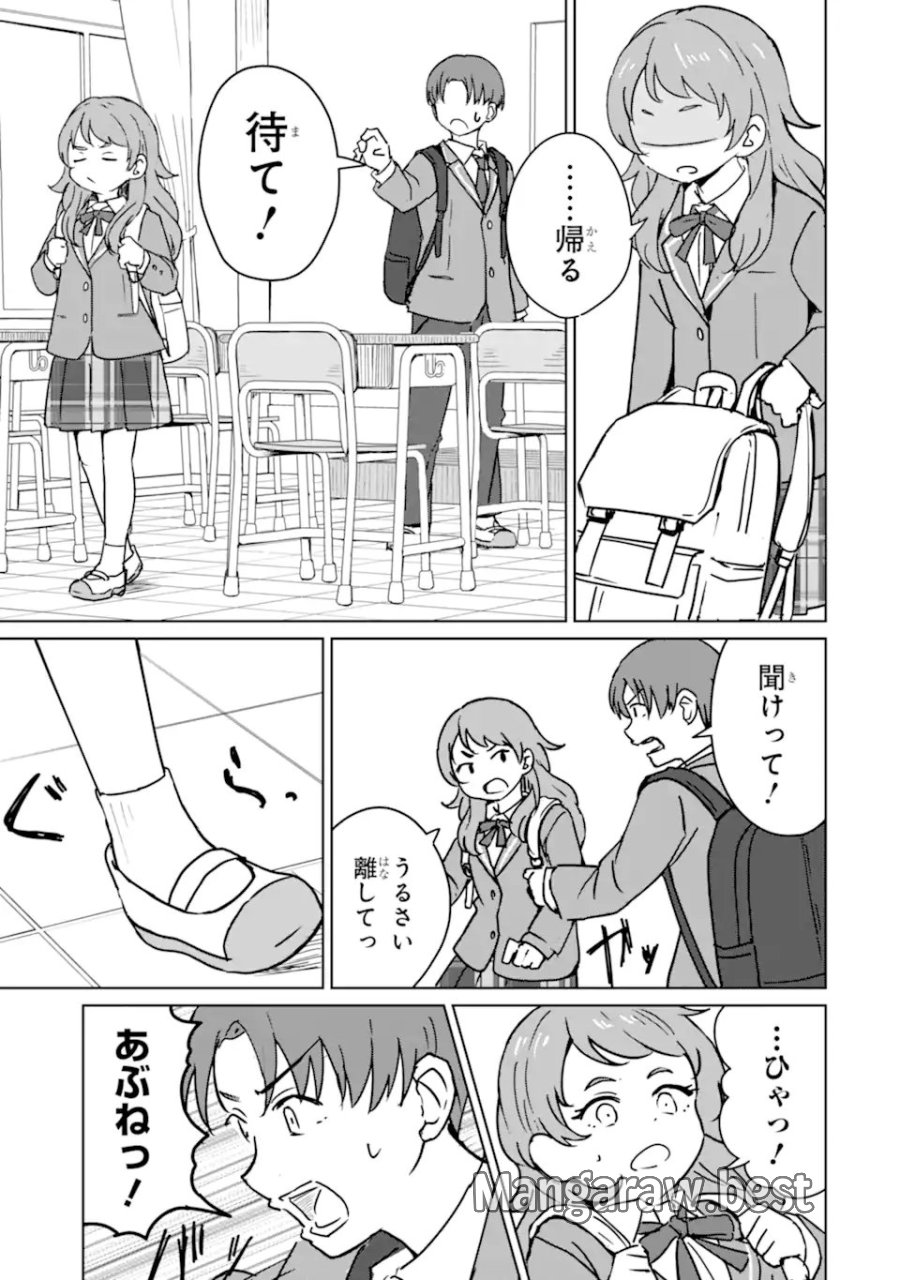 陽キャになった俺の青春至上主義 第2.3話 - Page 7