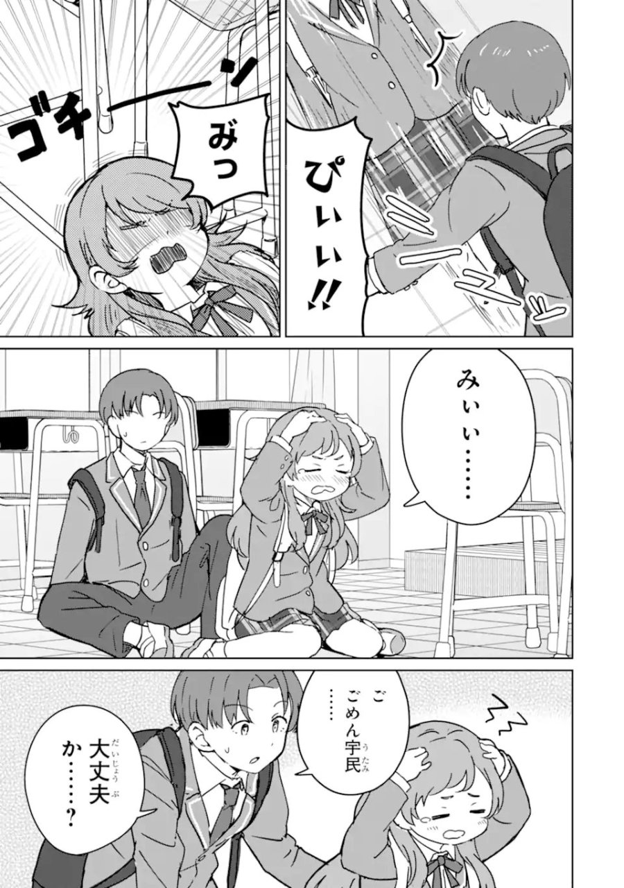 陽キャになった俺の青春至上主義 第2.3話 - Page 9