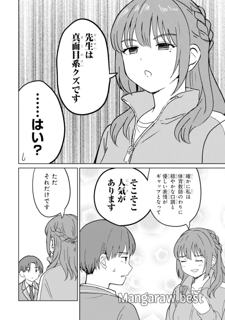 陽キャになった俺の青春至上主義 第6.1話 - Page 10