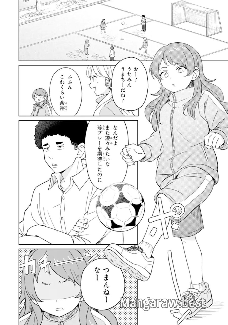 陽キャになった俺の青春至上主義 第6.1話 - Page 2