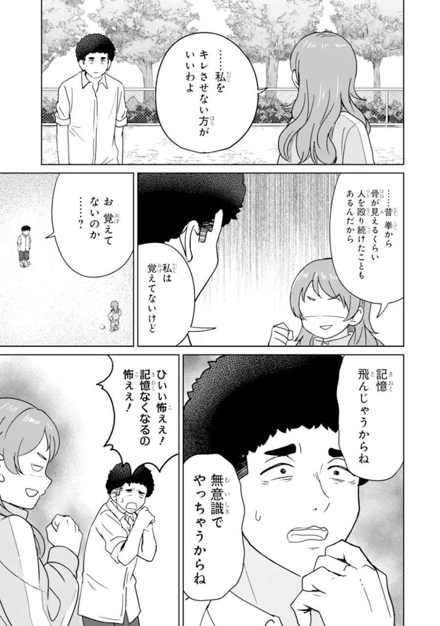 陽キャになった俺の青春至上主義 第6.1話 - Page 3