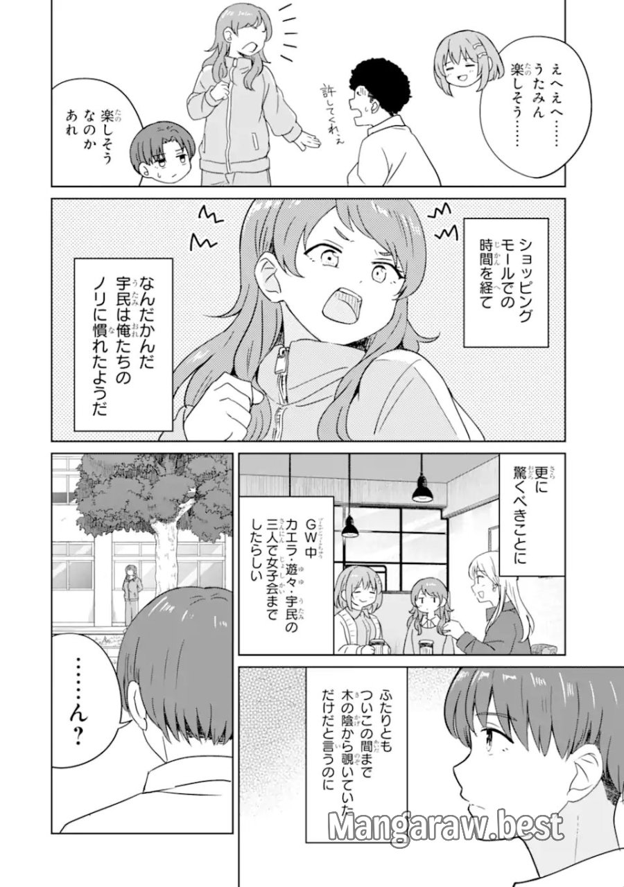 陽キャになった俺の青春至上主義 第6.1話 - Page 4