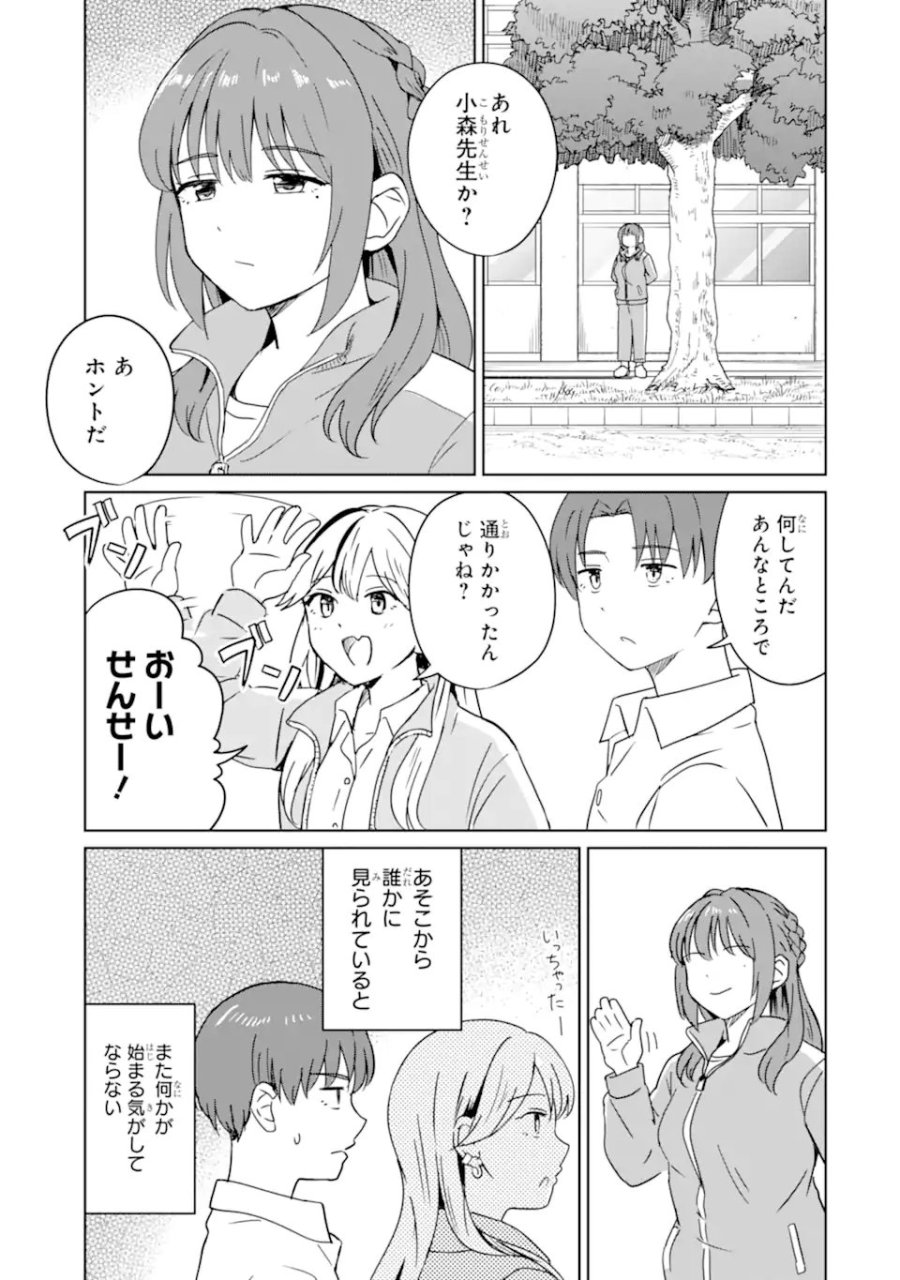 陽キャになった俺の青春至上主義 第6.1話 - Page 5
