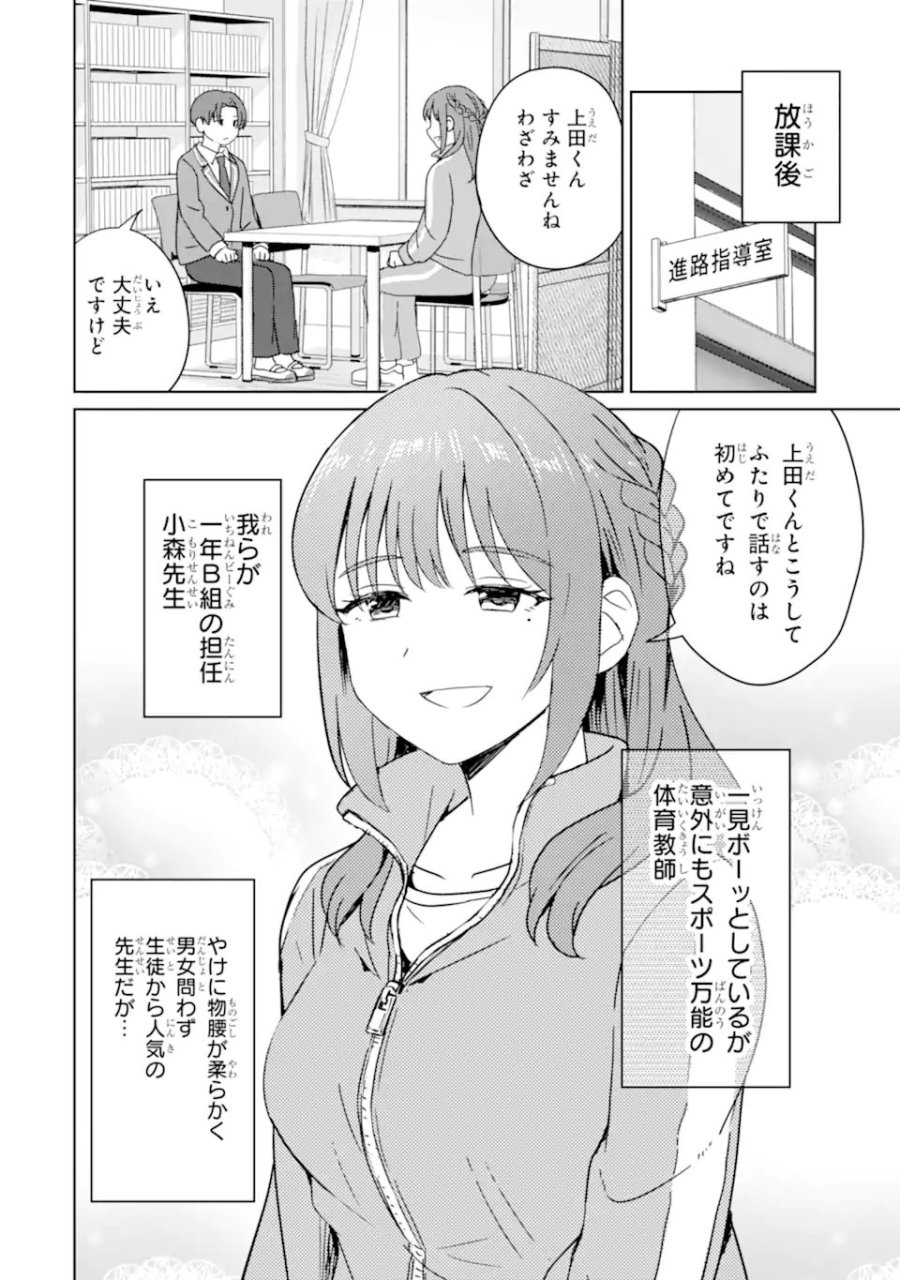 陽キャになった俺の青春至上主義 第6.1話 - Page 6