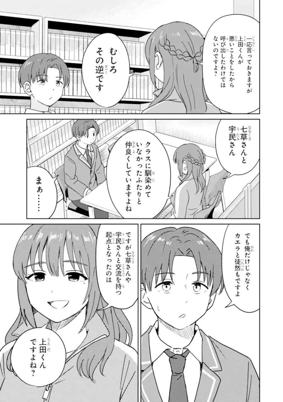 陽キャになった俺の青春至上主義 第6.1話 - Page 7