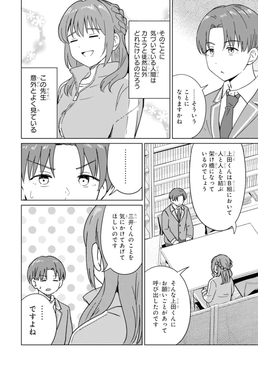 陽キャになった俺の青春至上主義 第6.1話 - Page 8
