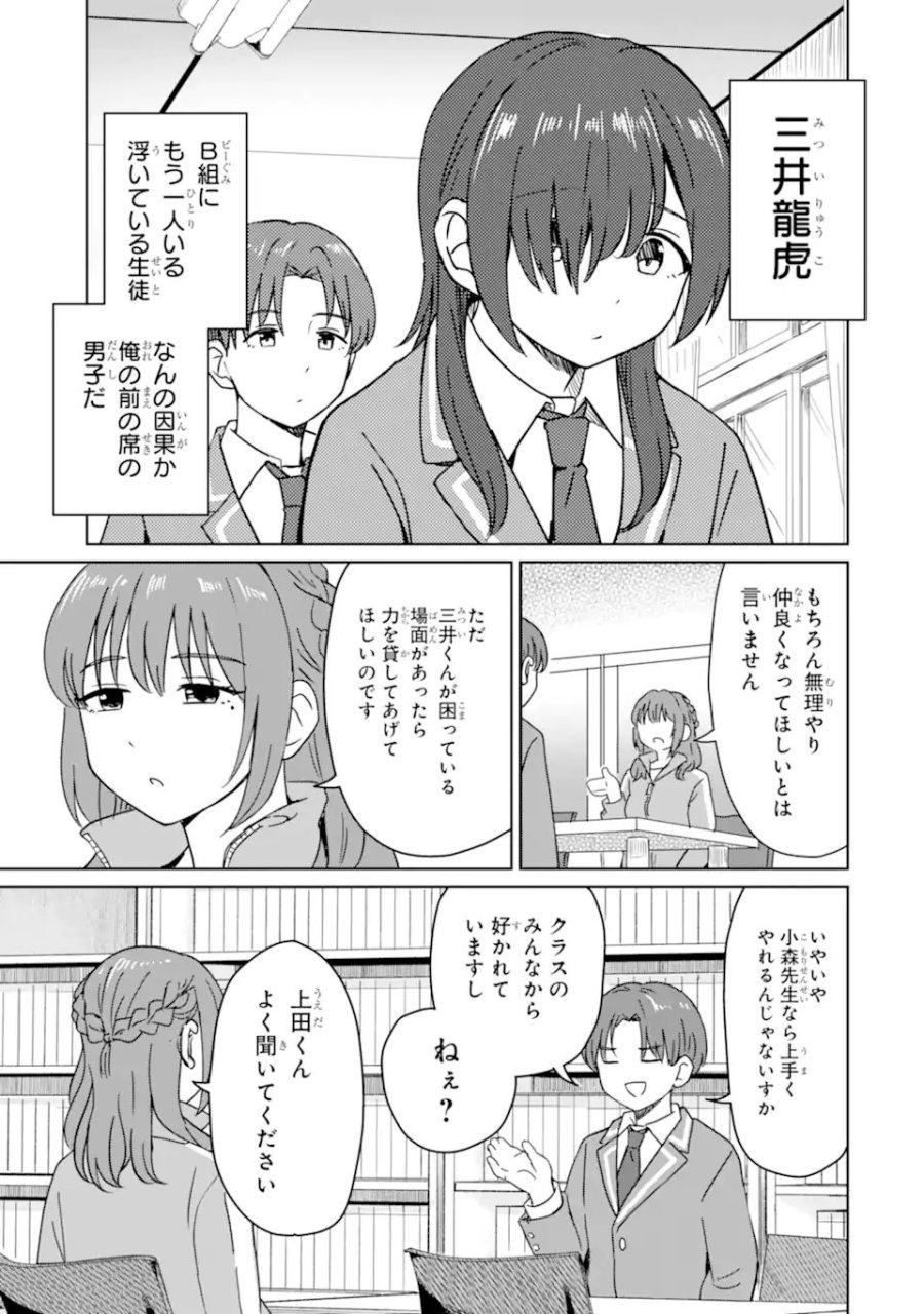 陽キャになった俺の青春至上主義 第6.1話 - Page 9