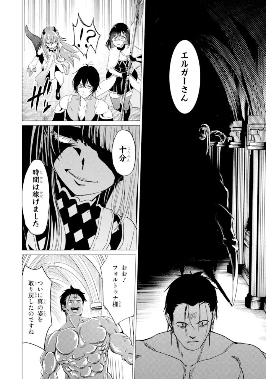 勇者パーティーを追放された俺だが、俺から巣立ってくれたようで嬉しい。……なので大聖女、お前に追って来られては困るのだが? 第58話 - Page 10