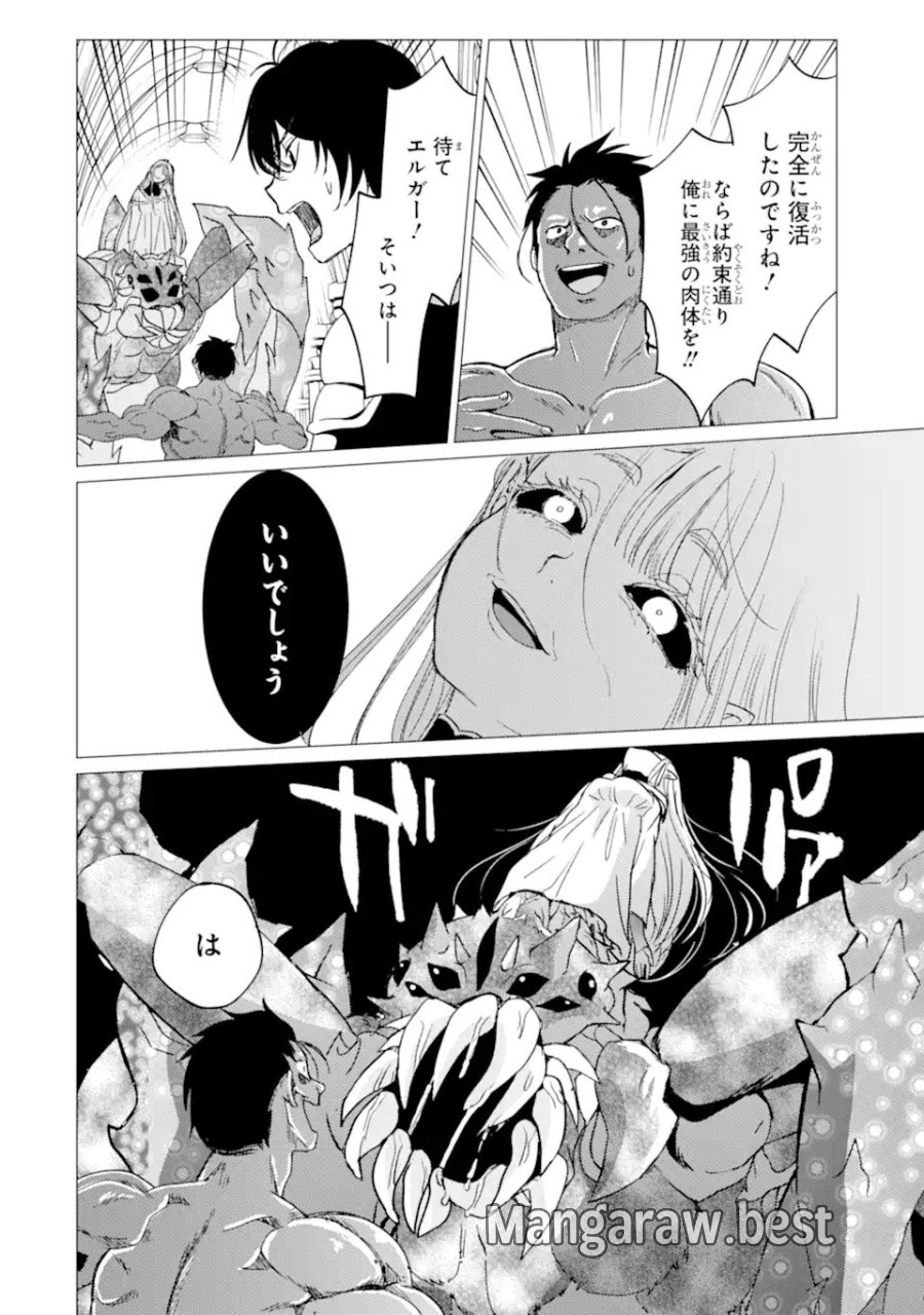 勇者パーティーを追放された俺だが、俺から巣立ってくれたようで嬉しい。……なので大聖女、お前に追って来られては困るのだが? 第58話 - Page 12