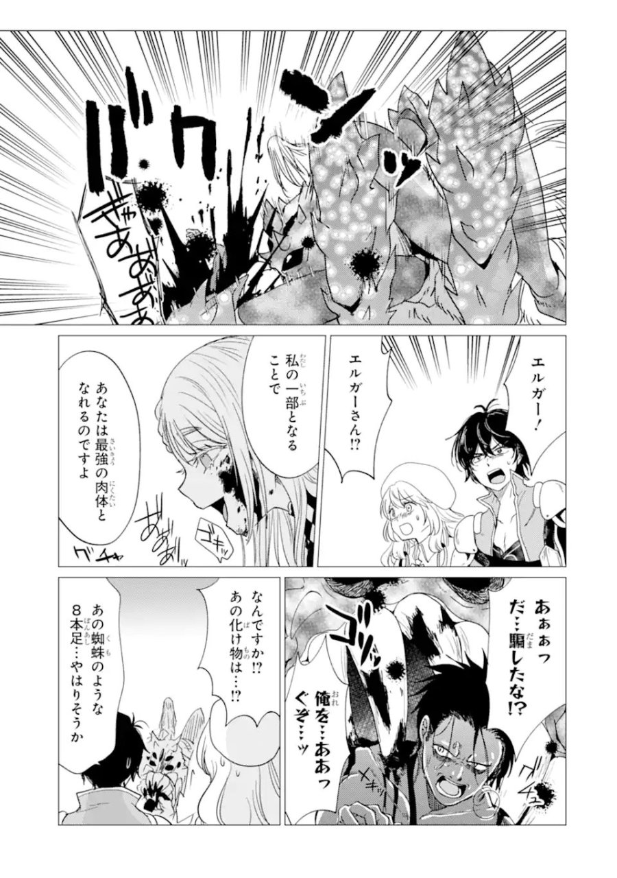 勇者パーティーを追放された俺だが、俺から巣立ってくれたようで嬉しい。……なので大聖女、お前に追って来られては困るのだが? 第58話 - Page 13