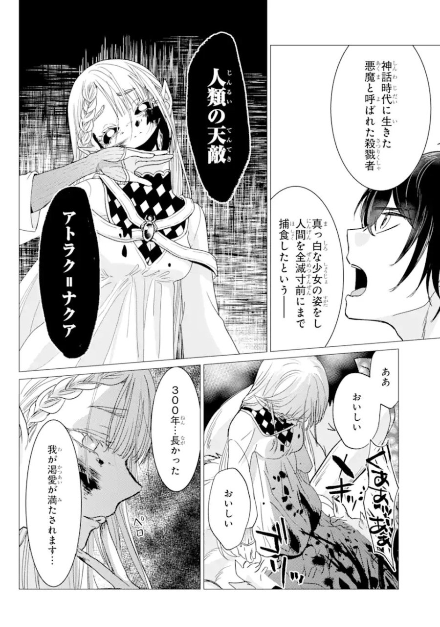 勇者パーティーを追放された俺だが、俺から巣立ってくれたようで嬉しい。……なので大聖女、お前に追って来られては困るのだが? 第58話 - Page 14