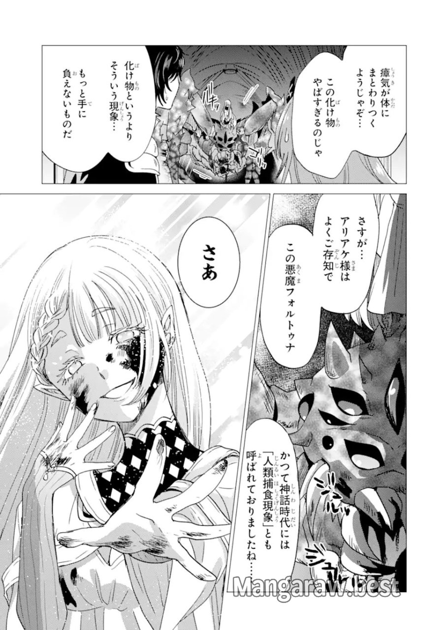 勇者パーティーを追放された俺だが、俺から巣立ってくれたようで嬉しい。……なので大聖女、お前に追って来られては困るのだが? 第58話 - Page 15
