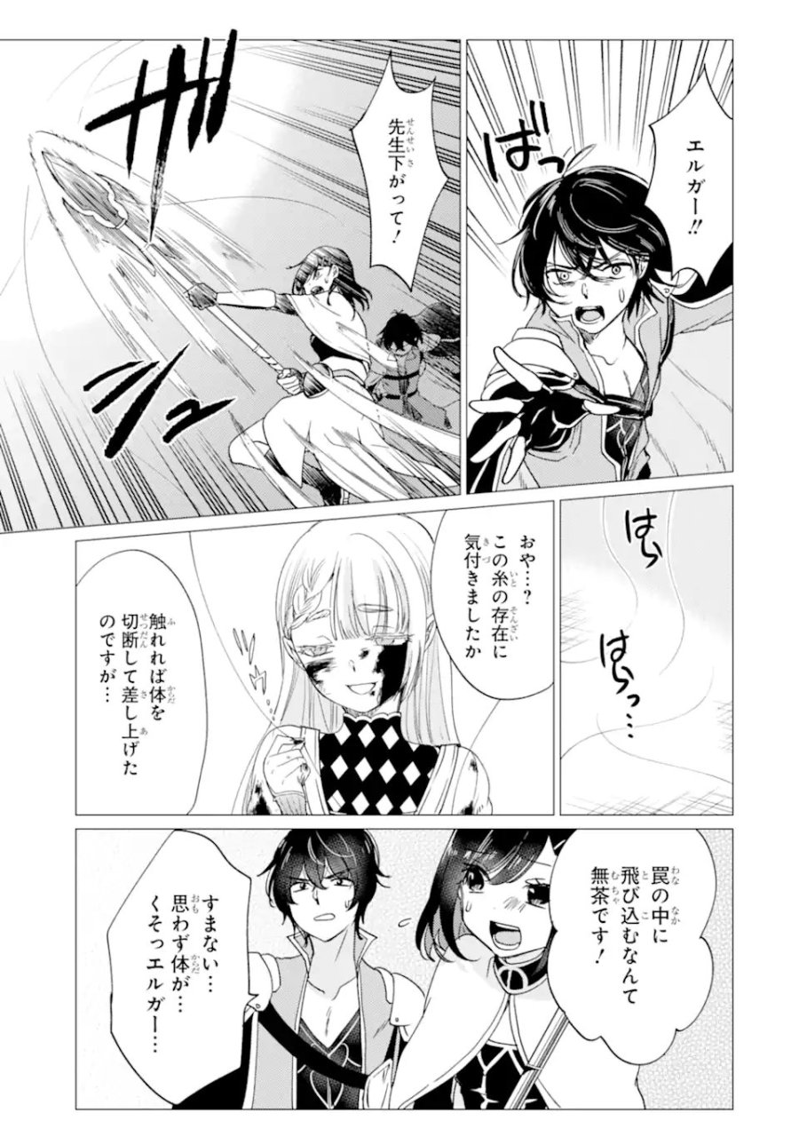 勇者パーティーを追放された俺だが、俺から巣立ってくれたようで嬉しい。……なので大聖女、お前に追って来られては困るのだが? 第58話 - Page 17