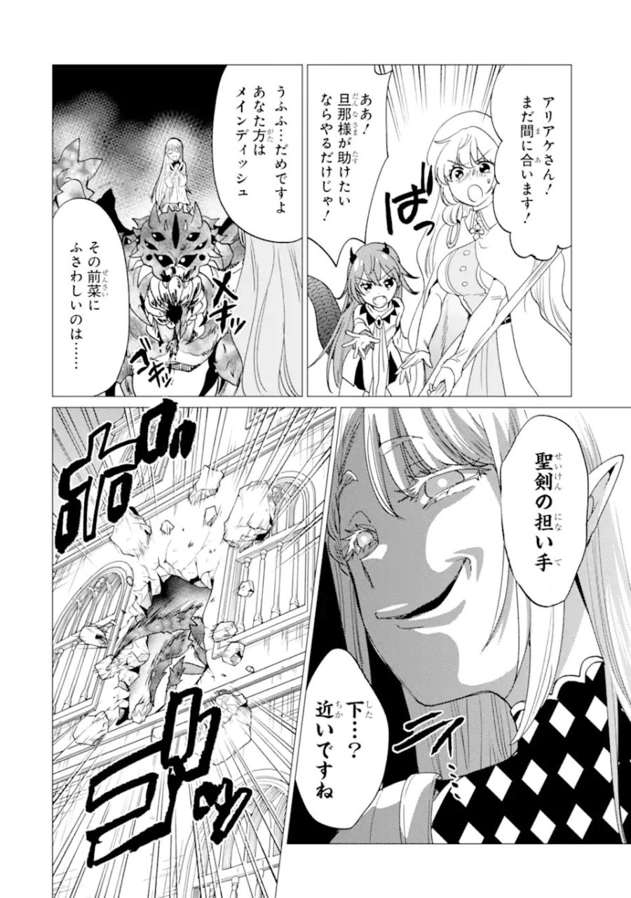 勇者パーティーを追放された俺だが、俺から巣立ってくれたようで嬉しい。……なので大聖女、お前に追って来られては困るのだが? 第58話 - Page 18