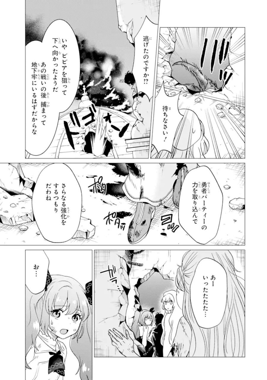 勇者パーティーを追放された俺だが、俺から巣立ってくれたようで嬉しい。……なので大聖女、お前に追って来られては困るのだが? 第58話 - Page 19