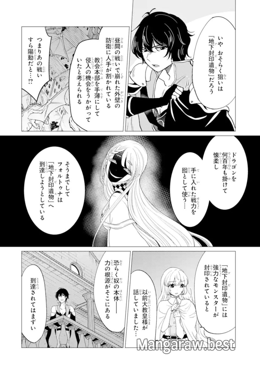勇者パーティーを追放された俺だが、俺から巣立ってくれたようで嬉しい。……なので大聖女、お前に追って来られては困るのだが? 第58話 - Page 2