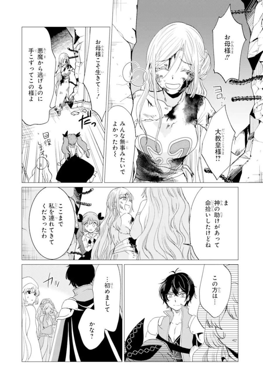 勇者パーティーを追放された俺だが、俺から巣立ってくれたようで嬉しい。……なので大聖女、お前に追って来られては困るのだが? 第58話 - Page 20
