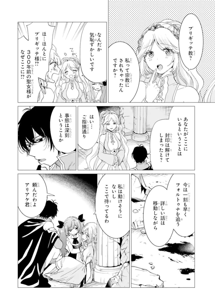 勇者パーティーを追放された俺だが、俺から巣立ってくれたようで嬉しい。……なので大聖女、お前に追って来られては困るのだが? 第58話 - Page 22