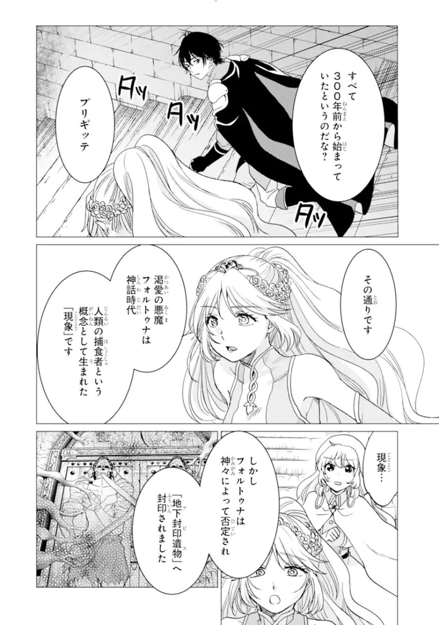 勇者パーティーを追放された俺だが、俺から巣立ってくれたようで嬉しい。……なので大聖女、お前に追って来られては困るのだが? 第58話 - Page 24