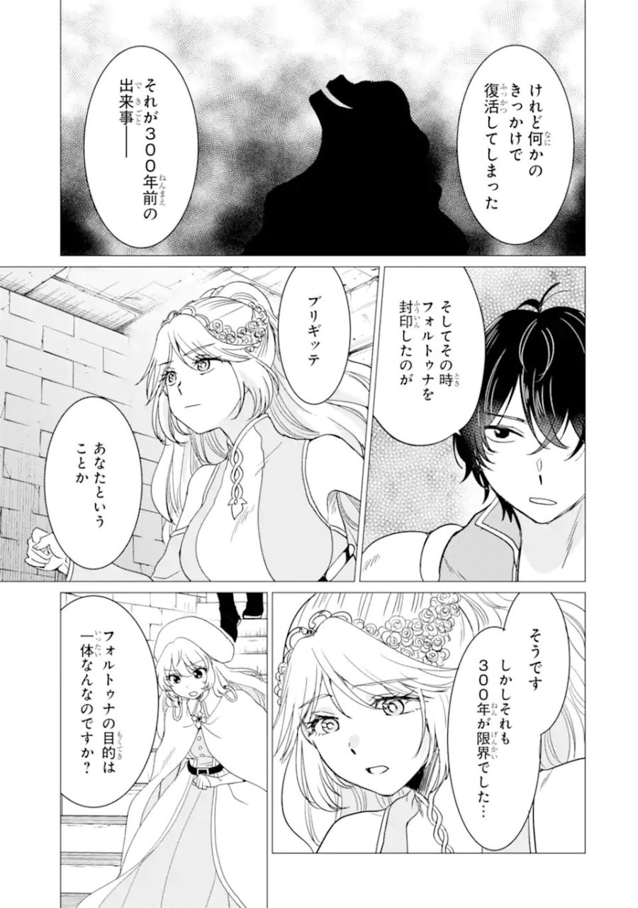 勇者パーティーを追放された俺だが、俺から巣立ってくれたようで嬉しい。……なので大聖女、お前に追って来られては困るのだが? 第58話 - Page 25