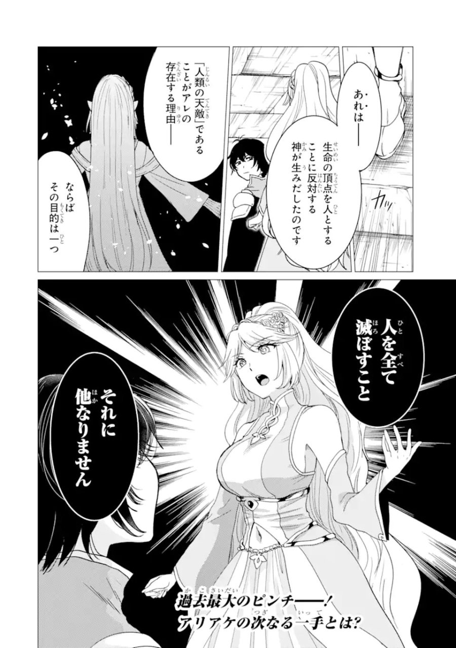 勇者パーティーを追放された俺だが、俺から巣立ってくれたようで嬉しい。……なので大聖女、お前に追って来られては困るのだが? 第58話 - Page 26