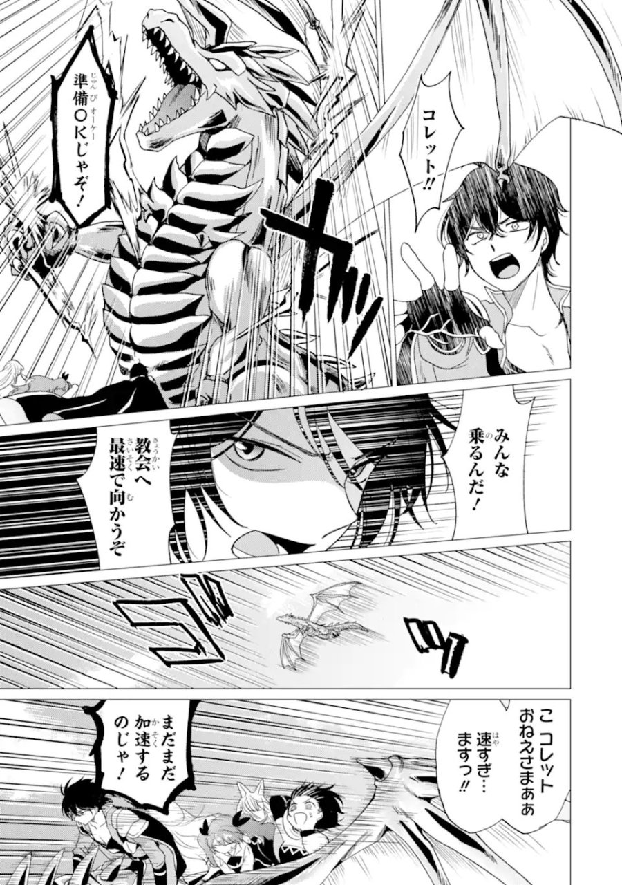 勇者パーティーを追放された俺だが、俺から巣立ってくれたようで嬉しい。……なので大聖女、お前に追って来られては困るのだが? 第58話 - Page 3