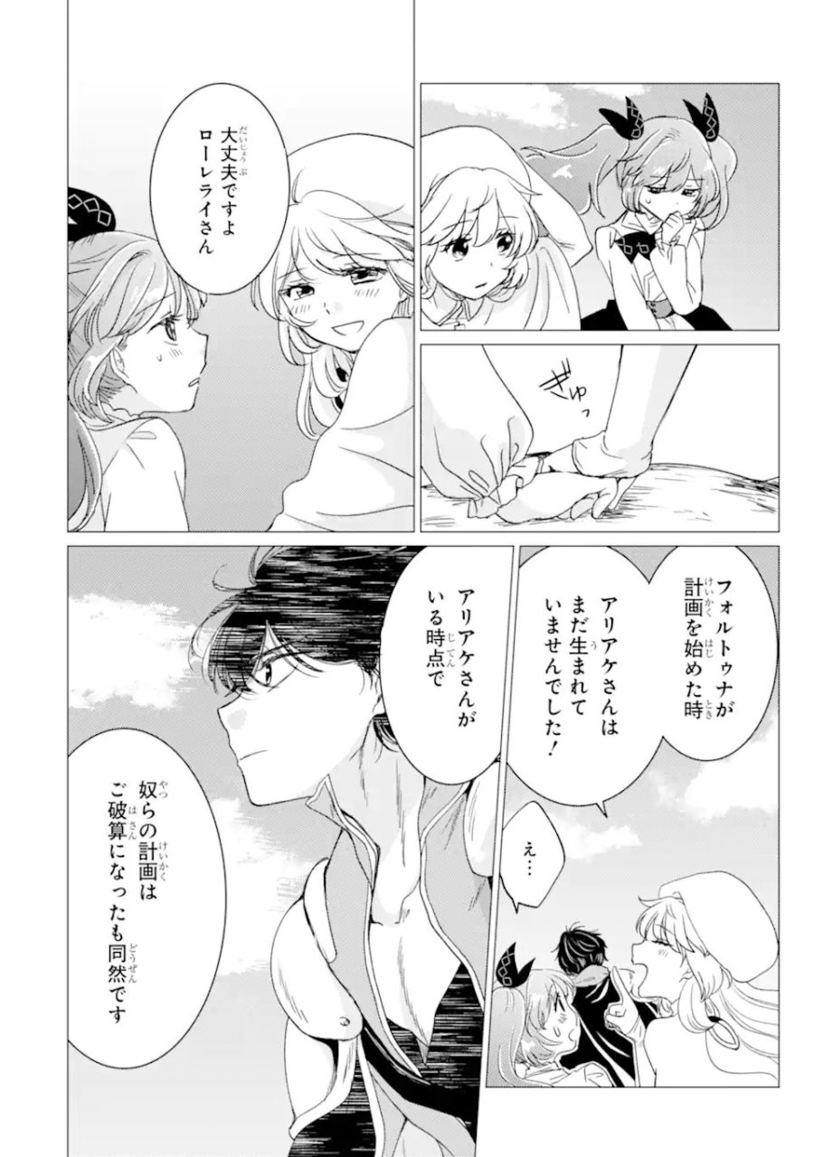 勇者パーティーを追放された俺だが、俺から巣立ってくれたようで嬉しい。……なので大聖女、お前に追って来られては困るのだが? 第58話 - Page 4
