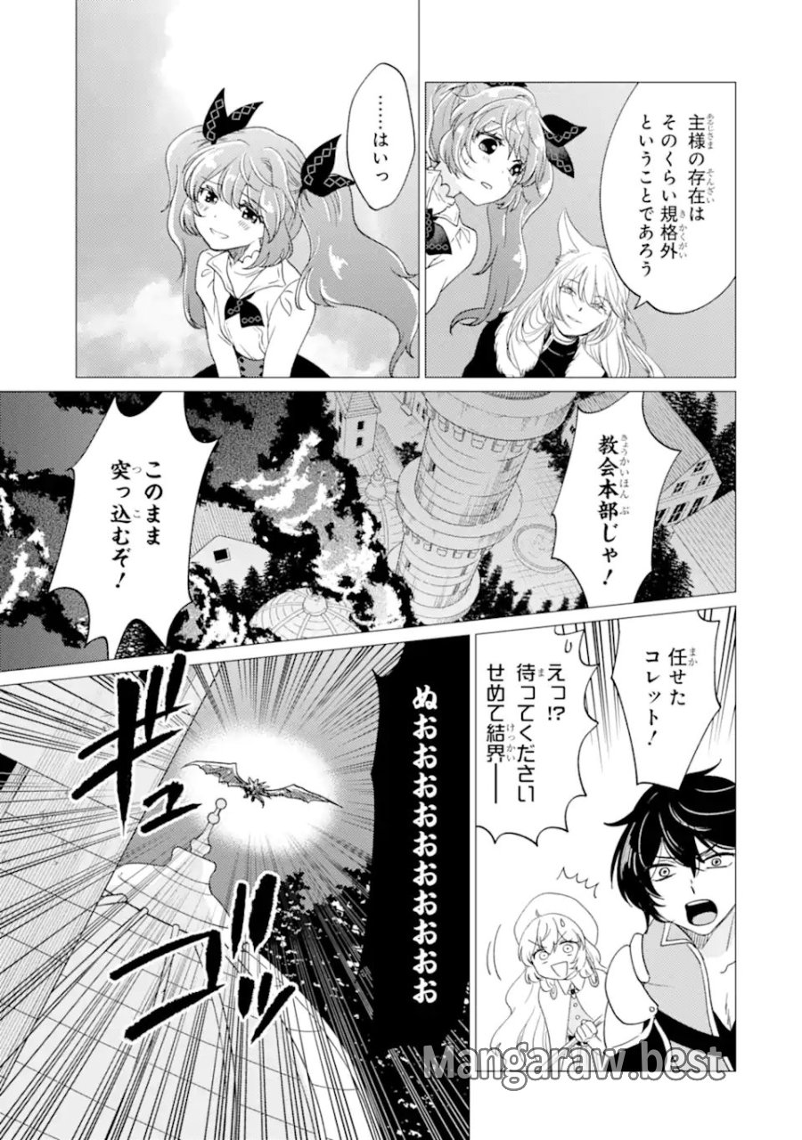 勇者パーティーを追放された俺だが、俺から巣立ってくれたようで嬉しい。……なので大聖女、お前に追って来られては困るのだが? 第58話 - Page 5