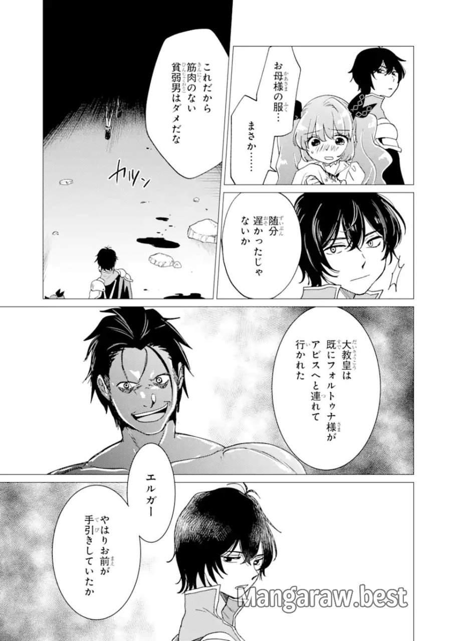 勇者パーティーを追放された俺だが、俺から巣立ってくれたようで嬉しい。……なので大聖女、お前に追って来られては困るのだが? 第58話 - Page 7