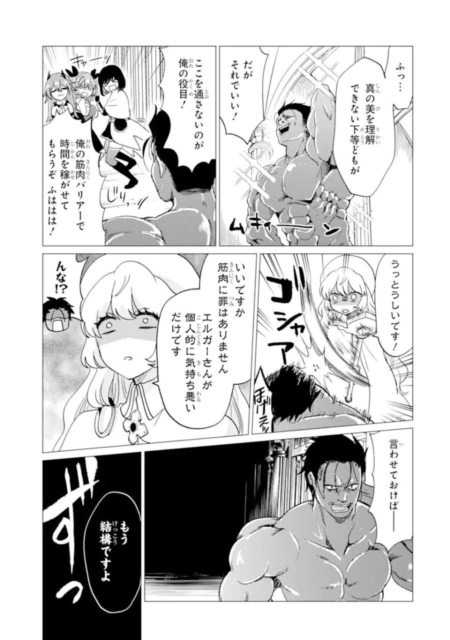 勇者パーティーを追放された俺だが、俺から巣立ってくれたようで嬉しい。……なので大聖女、お前に追って来られては困るのだが? 第58話 - Page 9