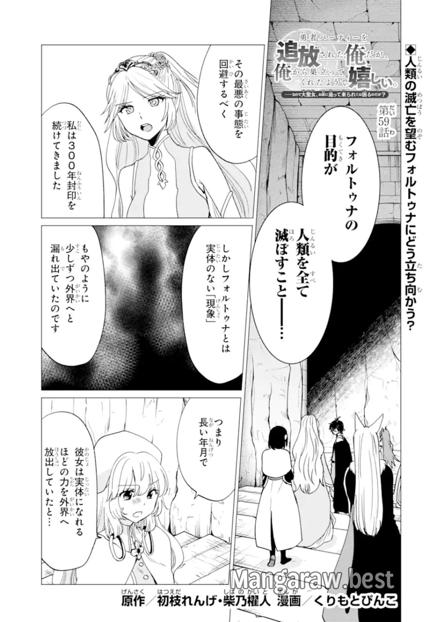 勇者パーティーを追放された俺だが、俺から巣立ってくれたようで嬉しい。……なので大聖女、お前に追って来られては困るのだが? 第59.1話 - Page 1