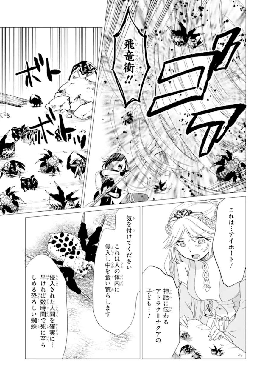 勇者パーティーを追放された俺だが、俺から巣立ってくれたようで嬉しい。……なので大聖女、お前に追って来られては困るのだが? 第59.1話 - Page 11