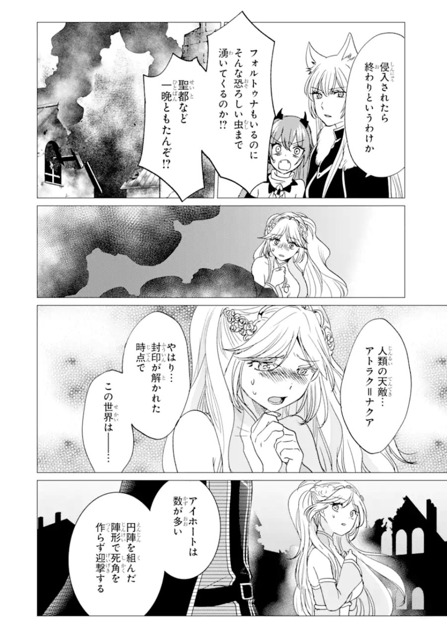 勇者パーティーを追放された俺だが、俺から巣立ってくれたようで嬉しい。……なので大聖女、お前に追って来られては困るのだが? 第59.1話 - Page 12