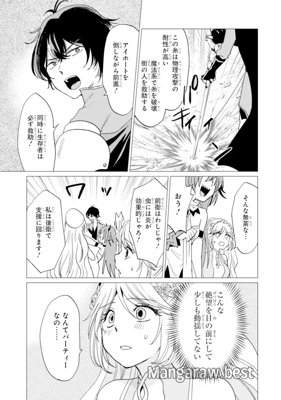 勇者パーティーを追放された俺だが、俺から巣立ってくれたようで嬉しい。……なので大聖女、お前に追って来られては困るのだが? 第59.1話 - Page 13