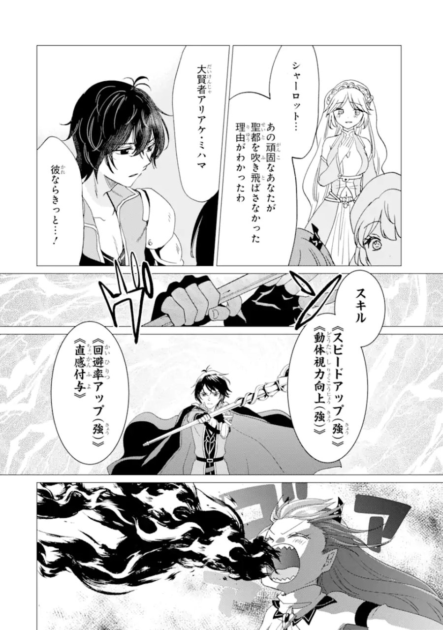 勇者パーティーを追放された俺だが、俺から巣立ってくれたようで嬉しい。……なので大聖女、お前に追って来られては困るのだが? 第59.1話 - Page 14