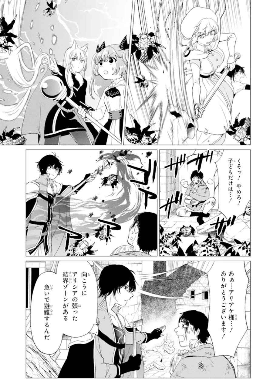 勇者パーティーを追放された俺だが、俺から巣立ってくれたようで嬉しい。……なので大聖女、お前に追って来られては困るのだが? 第59.1話 - Page 15