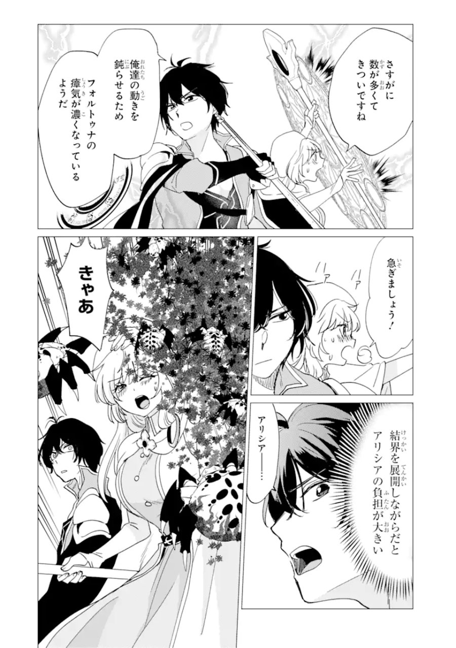 勇者パーティーを追放された俺だが、俺から巣立ってくれたようで嬉しい。……なので大聖女、お前に追って来られては困るのだが? 第59.1話 - Page 16