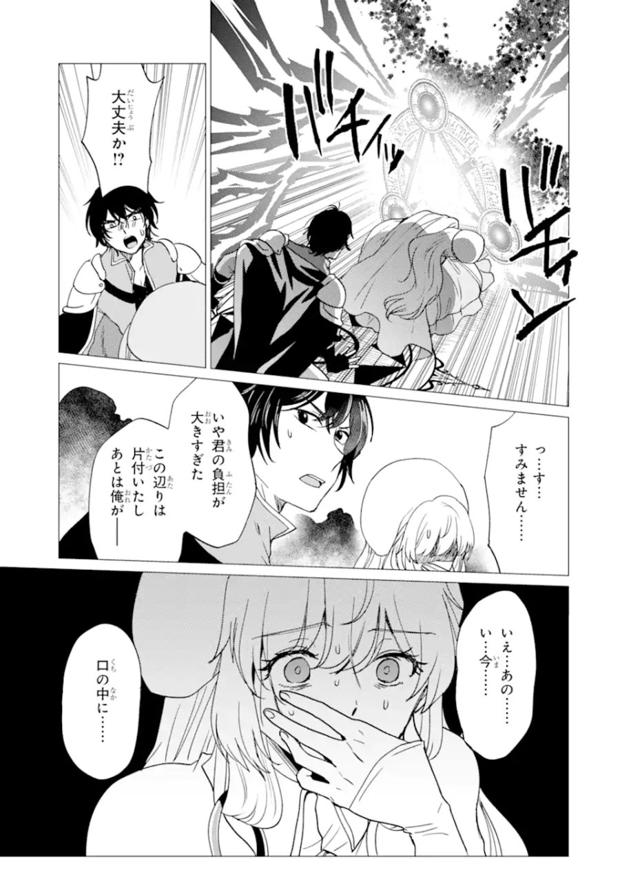 勇者パーティーを追放された俺だが、俺から巣立ってくれたようで嬉しい。……なので大聖女、お前に追って来られては困るのだが? 第59.1話 - Page 17