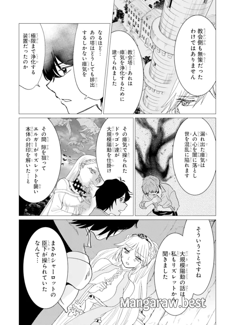 勇者パーティーを追放された俺だが、俺から巣立ってくれたようで嬉しい。……なので大聖女、お前に追って来られては困るのだが? 第59.1話 - Page 2