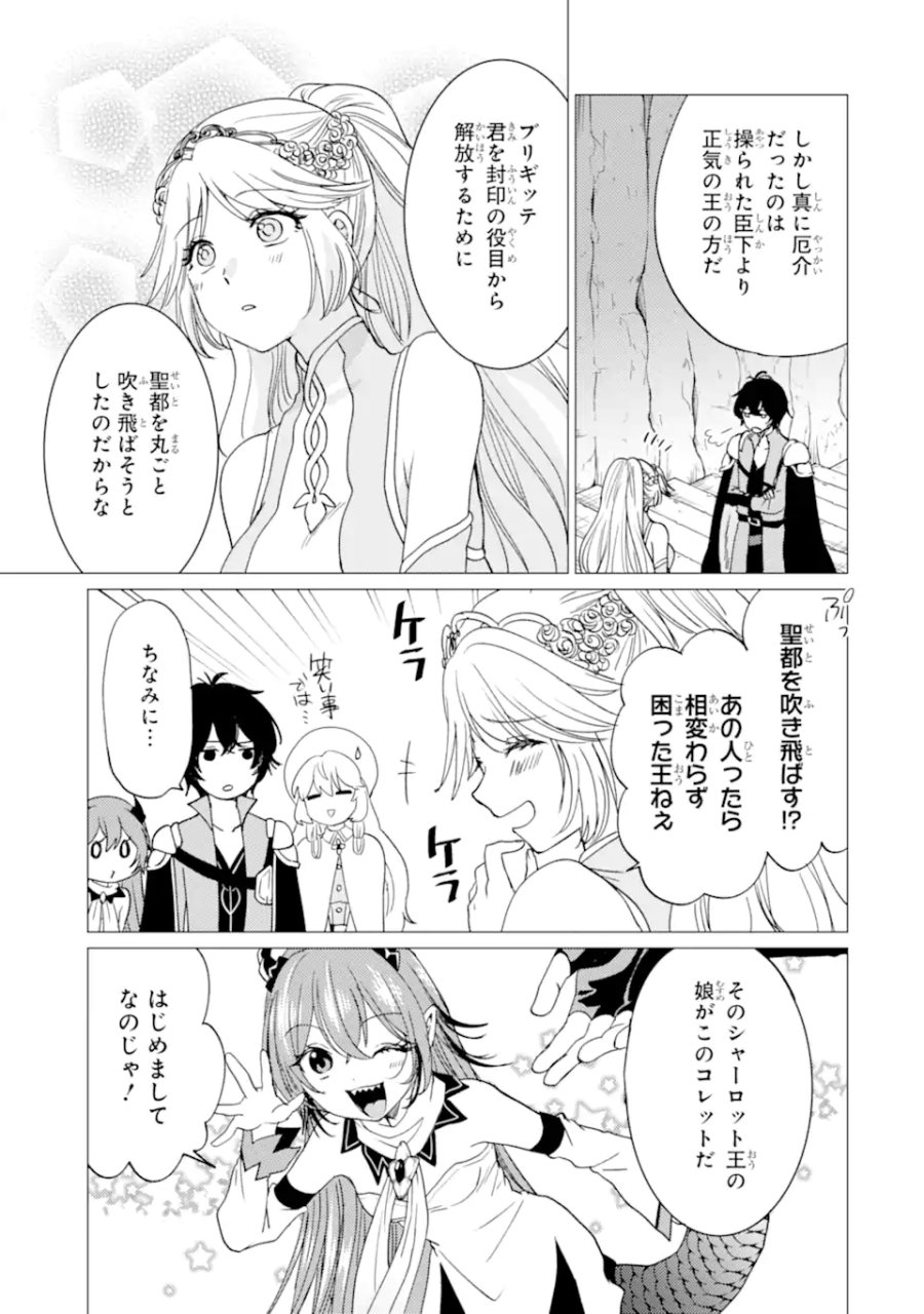 勇者パーティーを追放された俺だが、俺から巣立ってくれたようで嬉しい。……なので大聖女、お前に追って来られては困るのだが? 第59.1話 - Page 3