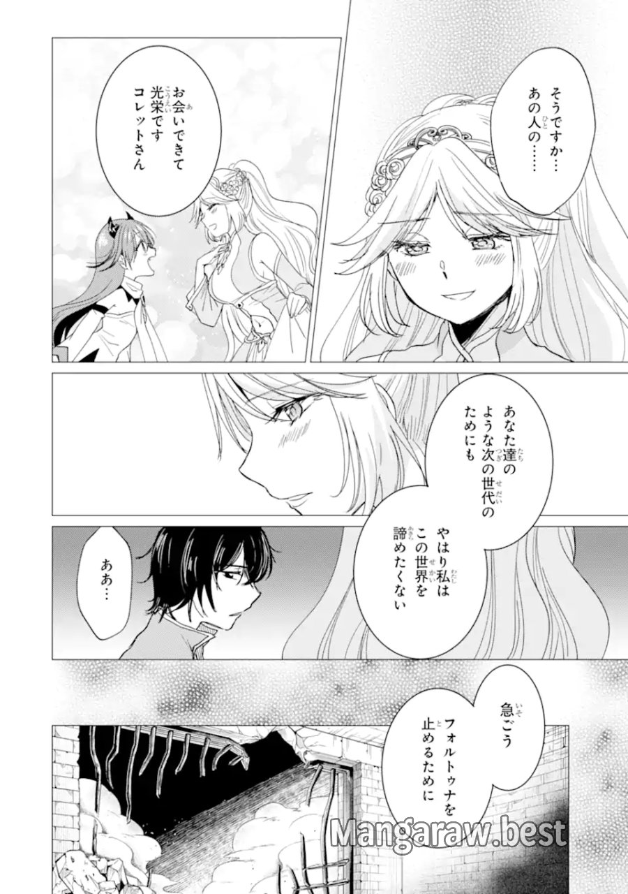 勇者パーティーを追放された俺だが、俺から巣立ってくれたようで嬉しい。……なので大聖女、お前に追って来られては困るのだが? 第59.1話 - Page 4