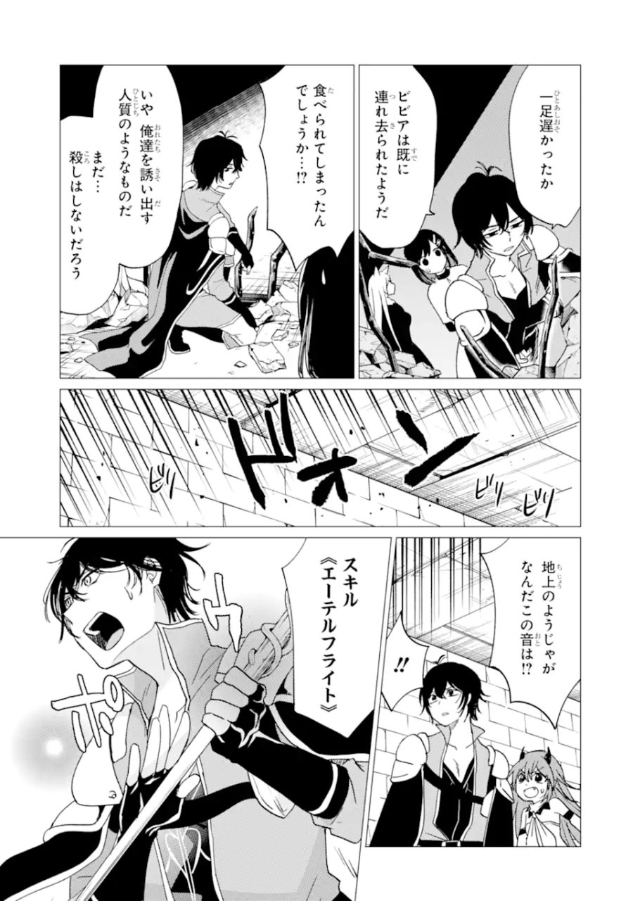 勇者パーティーを追放された俺だが、俺から巣立ってくれたようで嬉しい。……なので大聖女、お前に追って来られては困るのだが? 第59.1話 - Page 5